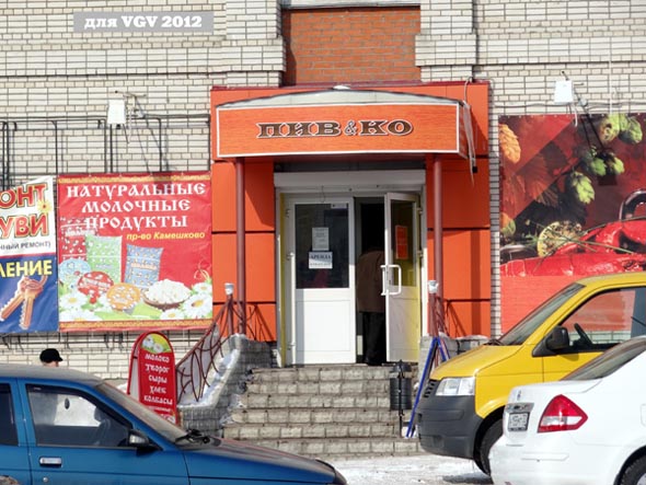 магазин свежего пива «ПивКо» на Нижней Дуброва 34 во Владимире фото vgv