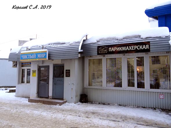 магазин бытовой химии «Чистый мир» на рынке Слобода улица Нижняя Дуброва 36 во Владимире фото vgv