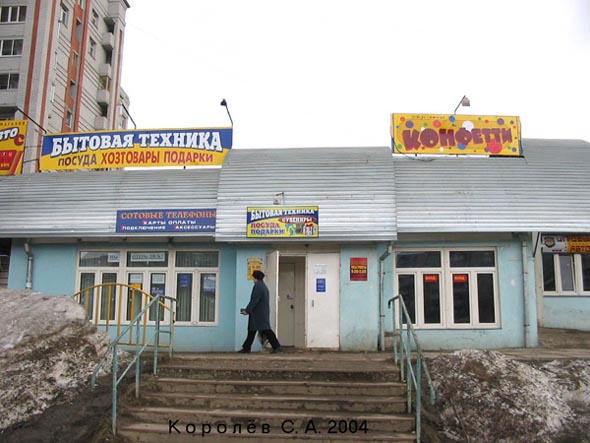 Закусочная «Конфетти» на рынке Слобода улица Нижняя Дуброва 36 во Владимире фото vgv