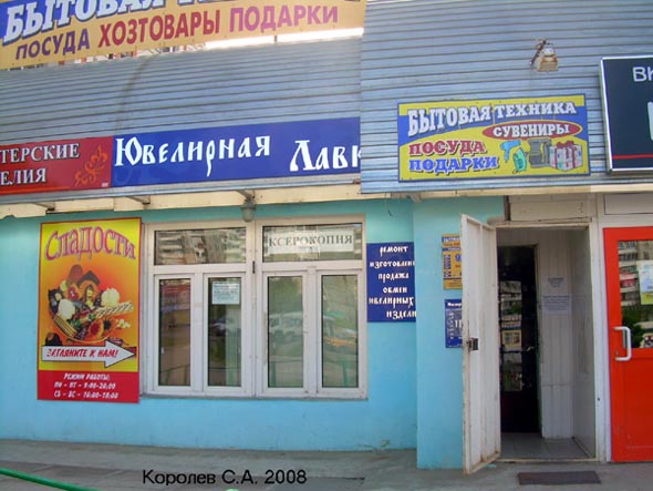 магазин «Бытовая техника» на рынке Слобода улица Нижняя Дуброва 36 во Владимире фото vgv