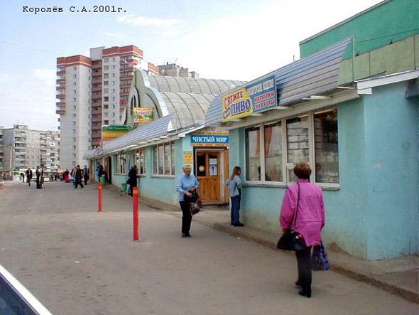 парикмахерская «Аллегро» на рынке Слобода улица Нижняя Дуброва 36 во Владимире фото vgv
