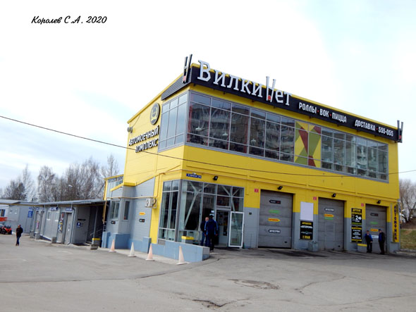 кафе с доставкой «ВилкиНет» на Нижней Дуброва 41г во Владимире фото vgv