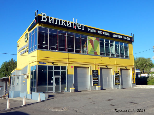 кафе с доставкой «ВилкиНет» на Нижней Дуброва 41г во Владимире фото vgv