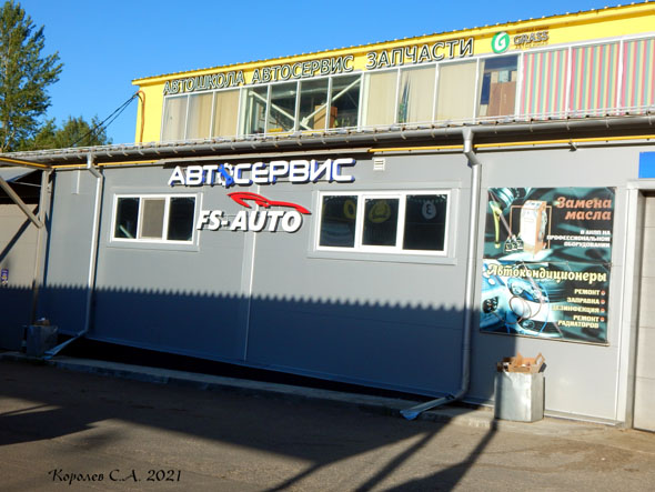 Автомобильный технический центр  FS-AUTOна Нижней Дуброва 41г во Владимире фото vgv