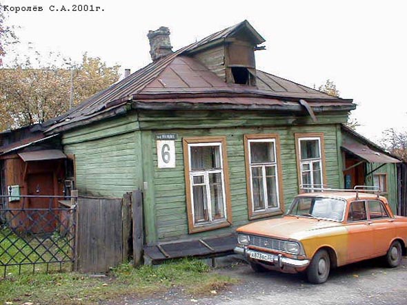 дом 6 по улице Новая снесен 2007 г. во Владимире фото vgv