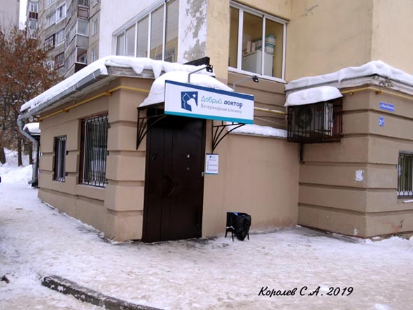 Ветеринарная клиника Добрый Доктор на Ново Ямской 21а во Владимире фото vgv