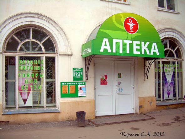 Аптека + во Владимире фото vgv
