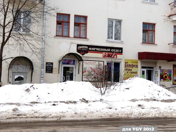 фирменный отдел Егорьевская колбасно-гастрономическая фабрика во Владимире фото vgv