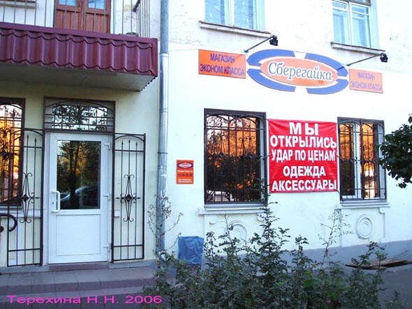 магазин эконом-класса Сберегайка во Владимире фото vgv