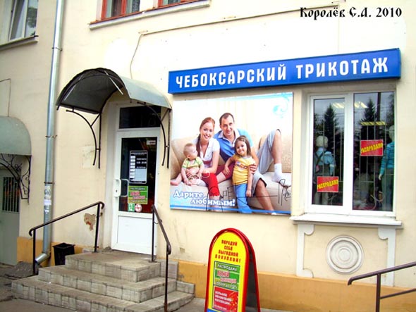 магазин Чебоксарский трикотаж на Ново Ямской 26 во Владимире фото vgv