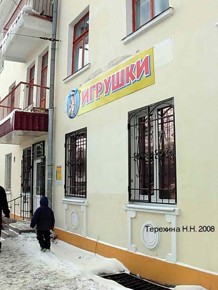магазин Игрушки на Ново Ямской 26 во Владимире фото vgv
