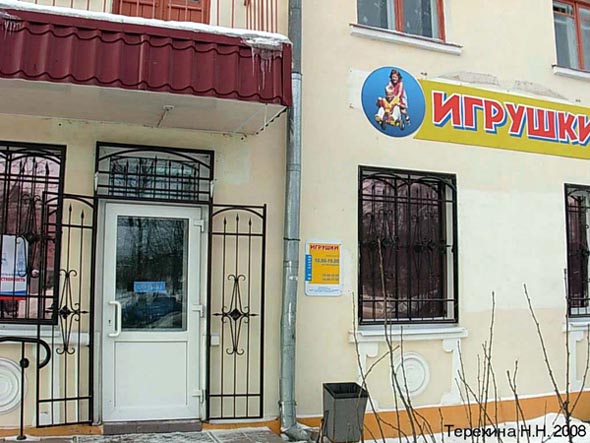 магазин Игрушки на Ново Ямской 26 во Владимире фото vgv