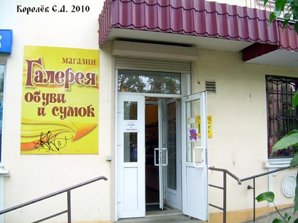 магазин «Галерея обуви и сумок» на Нов-Ямской 26 во Владимире фото vgv