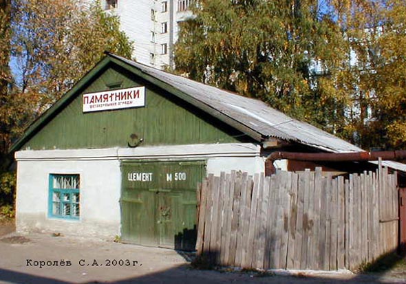 Ново-Ямской переулок 1а во Владимире фото vgv