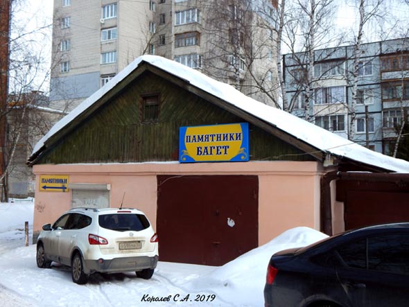 Компания «Альянс-Групп» на Ново-Ямском переулке 1а во Владимире фото vgv
