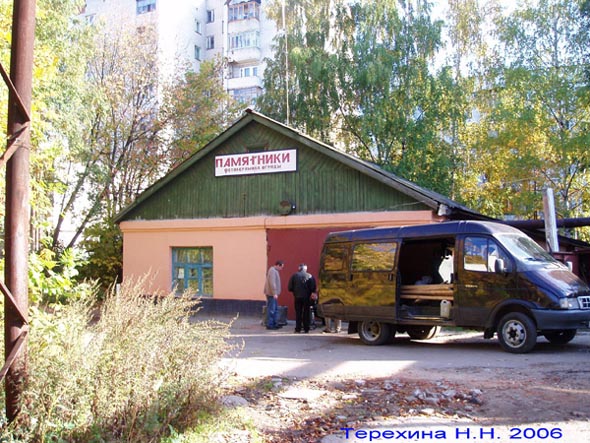 мастерская «Памятники Фотокерамика Багет» на Новоямском переулке 1а во Владимире фото vgv