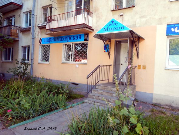 парикмахерская Мария на Ново-Ямском переулке дом 2 во Владимире фото vgv