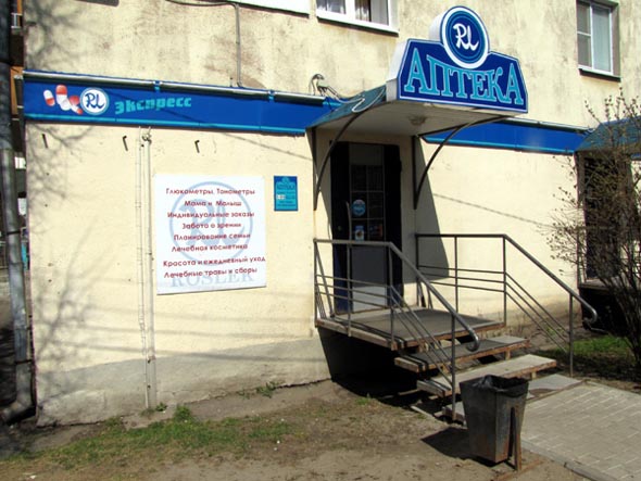 Аптека №1 Сети аптек РОСЛЕК на Ново-Ямском переулке 2 во Владимире фото vgv