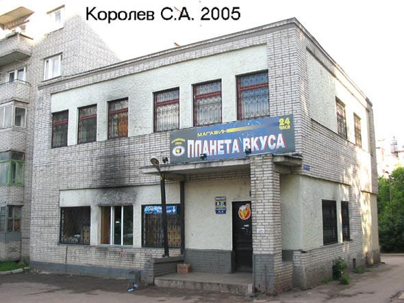 продуктовый магазин «Планета вкуса» на Нов-Ямском переулке 6а во Владимире фото vgv