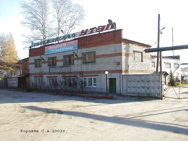 «закрыто 2004»м-н Стройматериалы во Владимире фото vgv
