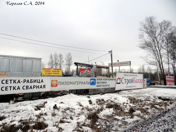 рынок строительных материалов «СтройБазар» в Юрьевце на Ноябрьской 131 во Владимире фото vgv