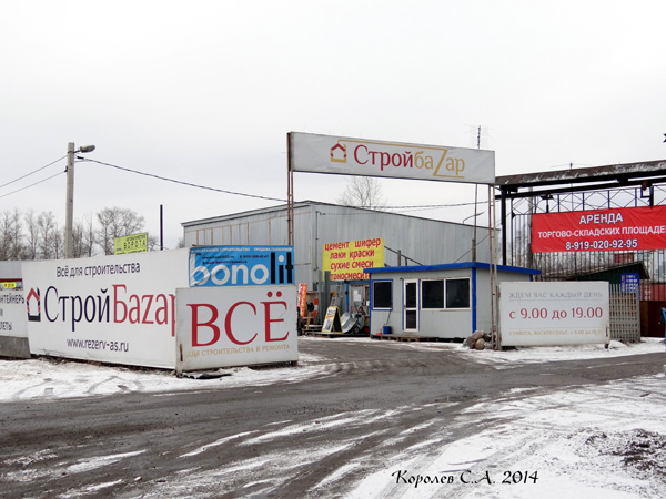 рынок строительных материалов «СтройБазар» в Юрьевце на Ноябрьской 131 во Владимире фото vgv