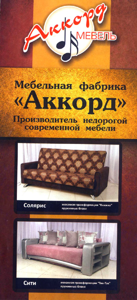 Мебельная фабрика Аккорд мебель во Владимире фото vgv