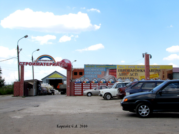 Строительный рынок Радуга ЛКР на Ноябрьской в Юрьевце во Владимире фото vgv