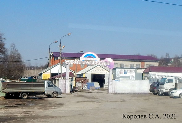 Строительный рынок Радуга ЛКР на Ноябрьской в Юрьевце во Владимире фото vgv