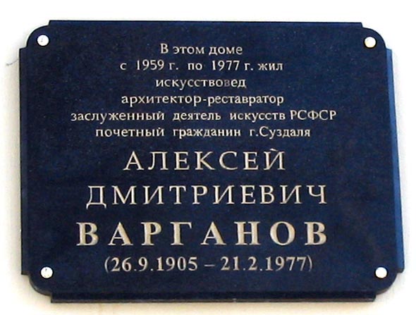 мемориальная доска в честь Варганова А.Д. во Владимире фото vgv