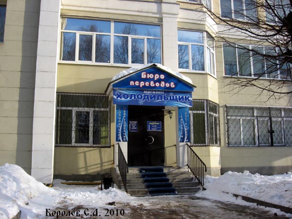 «закрыт 2012» магазин Холодильник во Владимире фото vgv