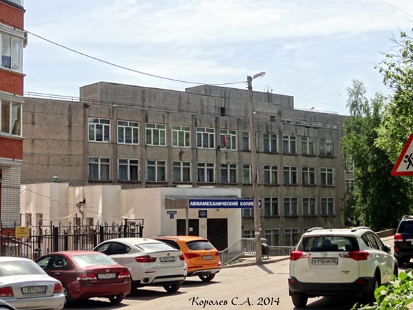 второй корпус «Владимирского Авиамеханического колледжа» на Офицерской 11 во Владимире фото vgv