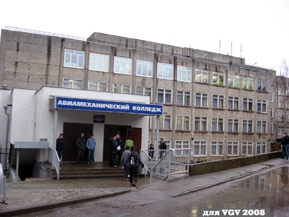 второй корпус «Владимирского Авиамеханического колледжа» на Офицерской 11 во Владимире фото vgv