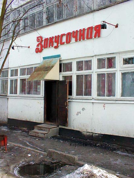 Закусочная в здании типографии на Офицерской 33 во Владимире фото vgv