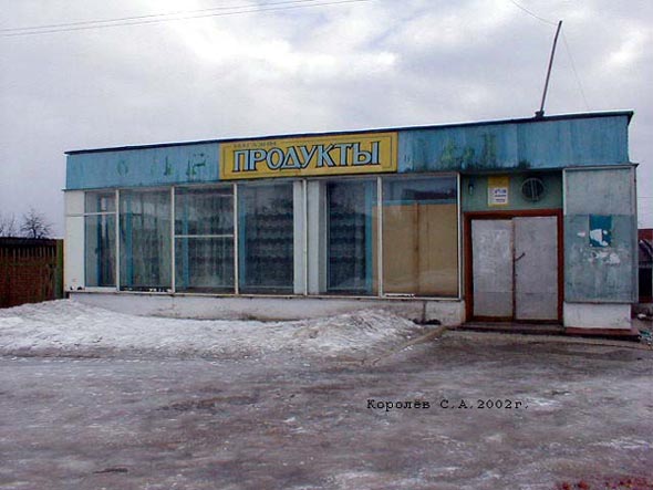 магазин продуктов Точка-1 на Офицерской 81 во Владимире фото vgv