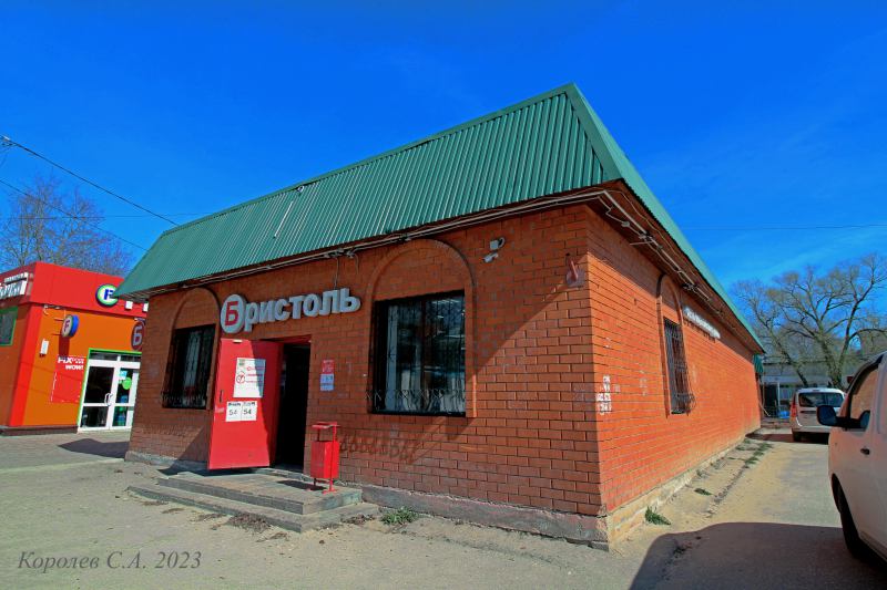 специализированный магазин напитков «Бристоль» на Октябрьской 11 в Оргтруде во Владимире фото vgv