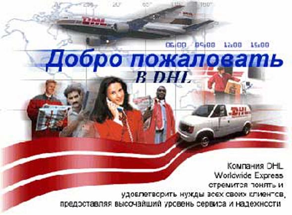 Владимирское представительство международной курьерской службы DHL на Октябрьской 2 во Владимире фото vgv