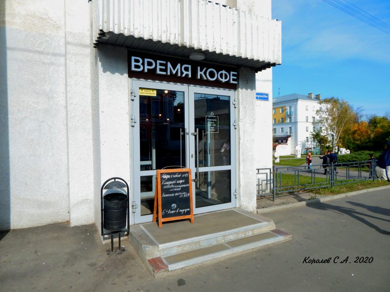 кофейня «Время кофе» на Октябрьском проспекте 1 во Владимире фото vgv