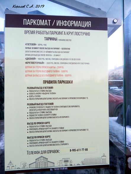 Паркинг у ТЦ Типография - круглосуточно во Владимире фото vgv