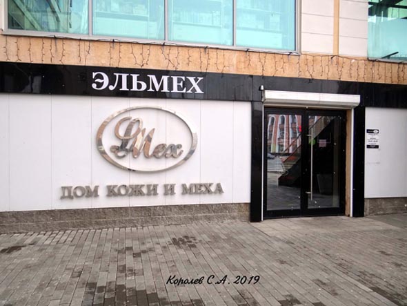 дом кожи и меха LMex (ЭльМех) во Владимире фото vgv