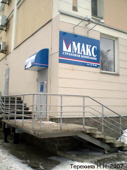 Владимирский филиал страховой компании Макс в ТЦ Гранд во Владимире фото vgv