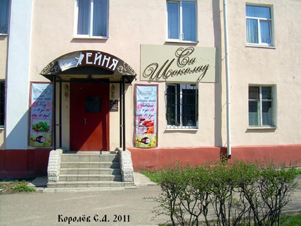 (закрыта 2011) кофейня Салон Шоколад во Владимире фото vgv