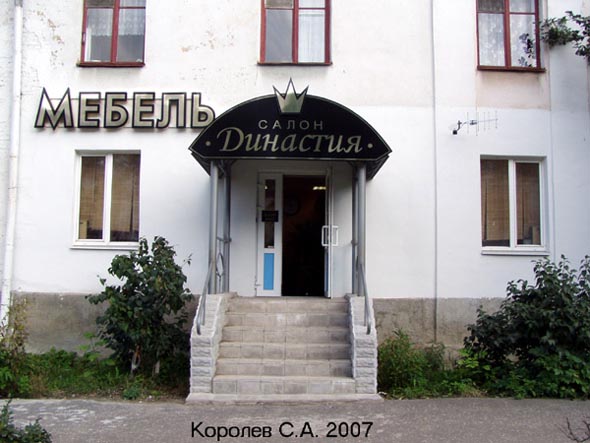 «закрыто 2008» мебельный салон Династия во Владимире фото vgv