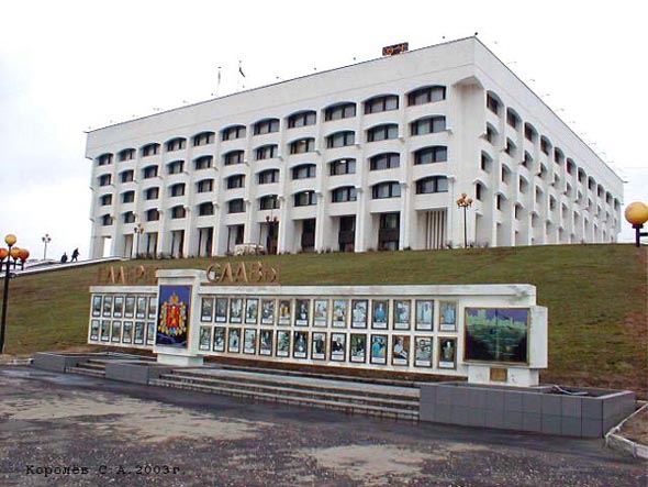 Областная доска почета Владимирской области во Владимире фото vgv