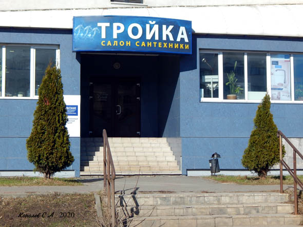 салон сантехники Тройка во Владимире фото vgv