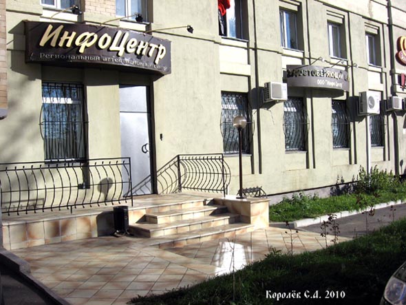 удостоверяющий центр «ИнфоЦентр» на Октябрьском проспекте 36 во Владимире фото vgv