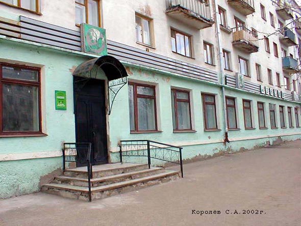 кафе Ландыш на Октябрьском проспекте 41 во Владимире фото vgv