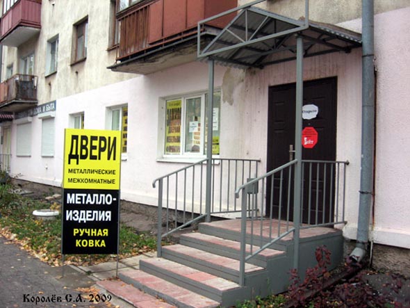 салон-магазин РусДверь на Октябрьском проспекте 42 во Владимире фото vgv