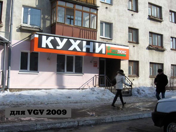 Салон Кухни ЮЛИС на Октябрьском проспекте 42 во Владимире фото vgv