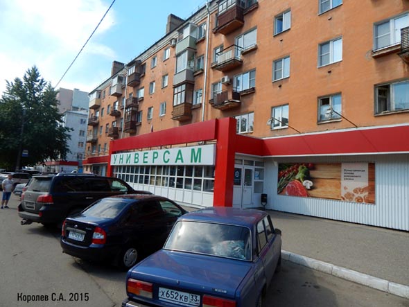 супермаркет«Перекресток» на Октябрьском проспекте 43 во Владимире фото vgv